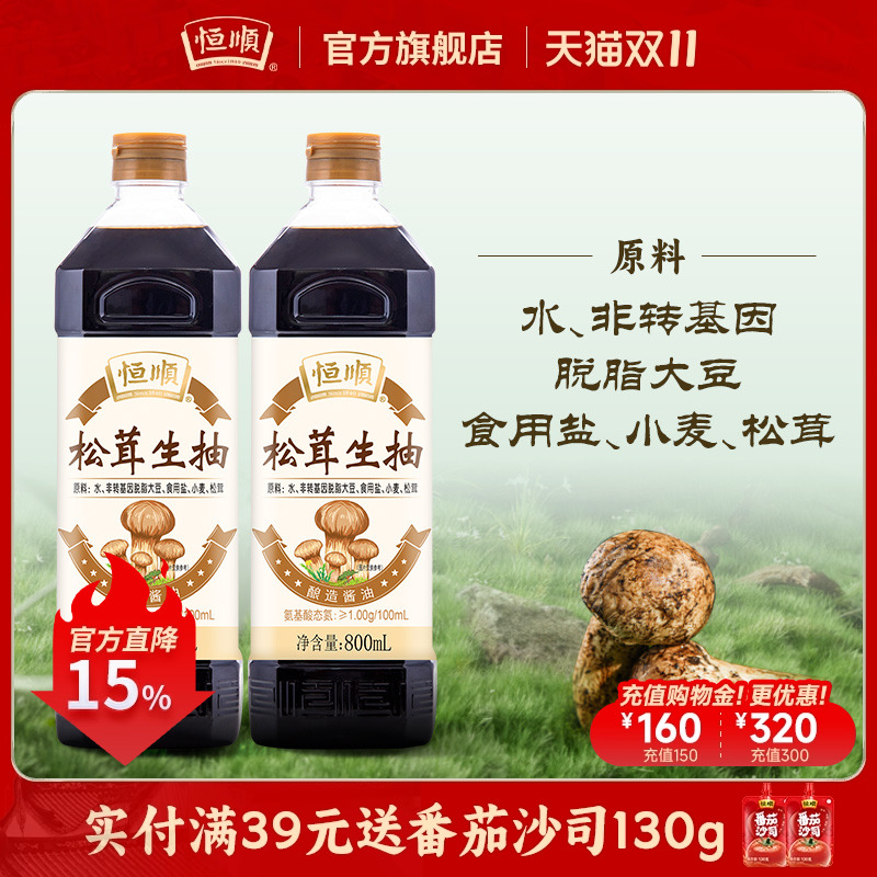 恒顺特级酿造酱油800ml*2