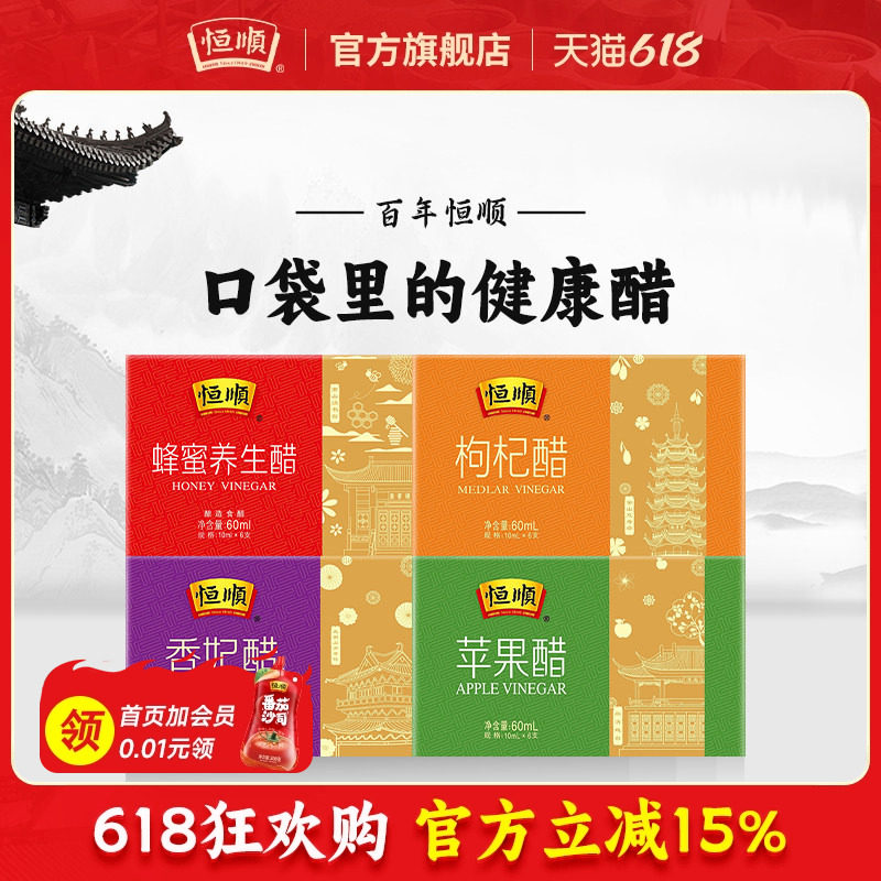 恒顺缤纷醋组合240ml 蜂蜜醋+枸杞醋+苹果醋+香妃醋 健康饮用醋