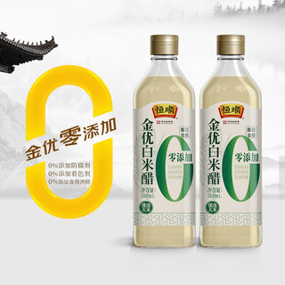 恒顺金优零添加白米醋500ml*2瓶酿造白醋蘸料醋炒菜凉面调料凉拌