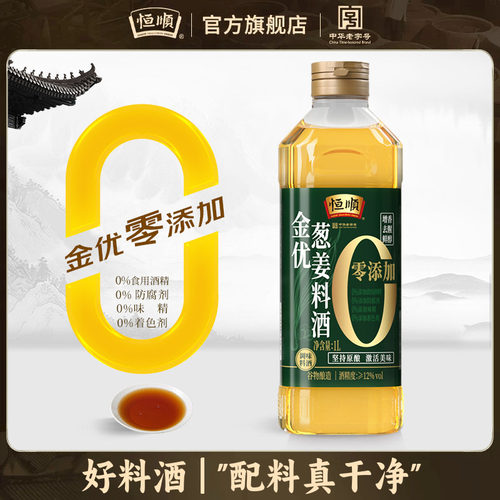 恒顺金优0添加葱姜料酒1L