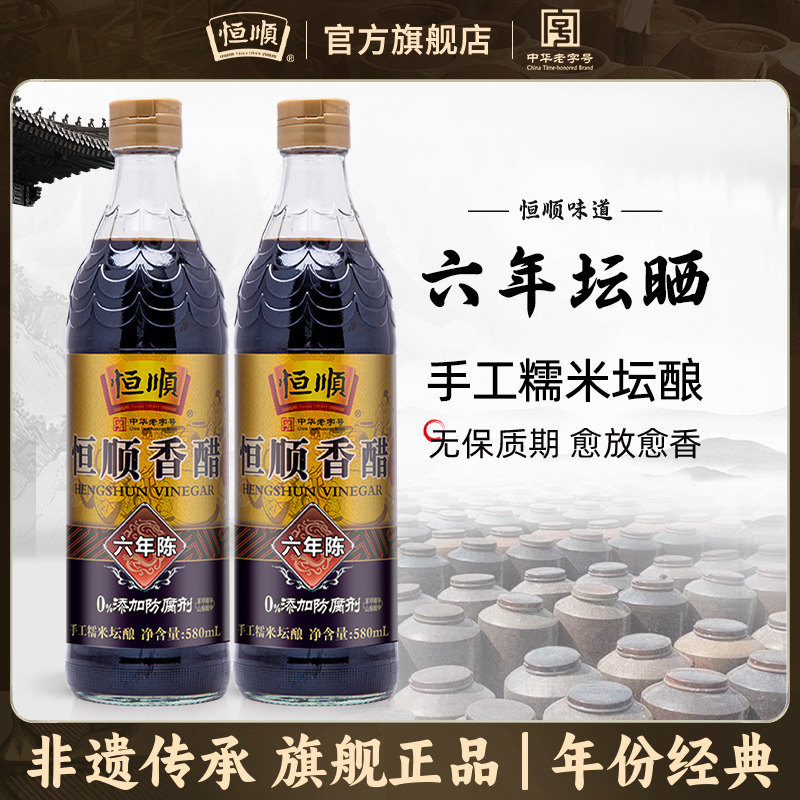 六年580ml*2瓶镇江特产恒顺香醋