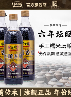 恒顺香醋六年陈酿580ml*3瓶镇江特产香醋纯粮酿造凉拌送礼口碑醋