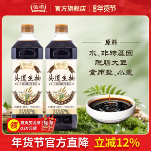 恒顺特级头道生抽800ml*2酿造酱油传统工艺榨取炒菜凉拌生抽酱油