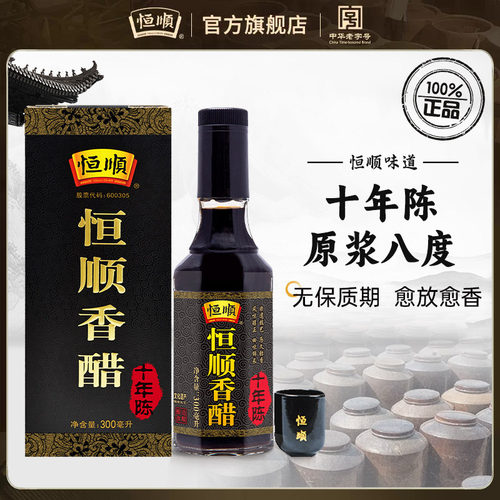 恒顺香醋十年陈纯粮酿造