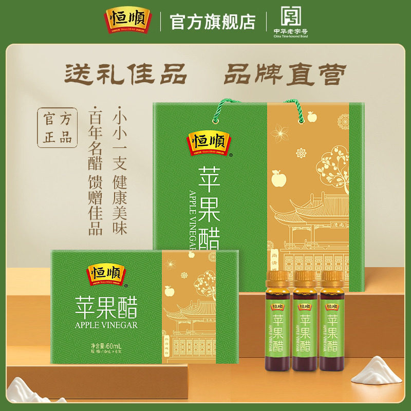 恒顺馈赠佳品节日镇江礼盒苹果醋
