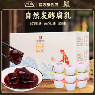 9盒 恒顺腐乳礼盒装 玫瑰味26G 南乳味 绍兴特产豆腐乳一人食 原味