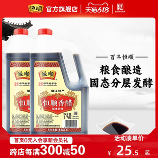 蘸料炒菜商食用醋陈醋 镇江香醋恒顺香醋1.75L 2桶纯粮酿实惠桶装