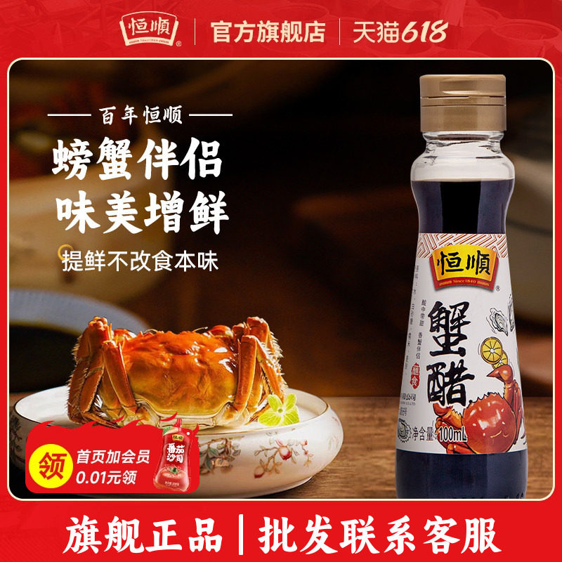 恒顺蟹醋100ml*3瓶海鲜大闸蟹螃蟹虾鱼海鲜伴侣蘸料香醋镇江特产