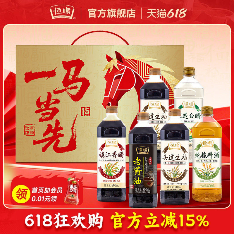 恒顺一马当先礼盒多味调味组合香醋料酒生抽酱油白醋年货好礼