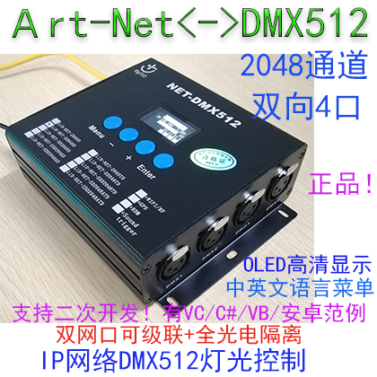 2048双向IP网络灯光控制器artnet