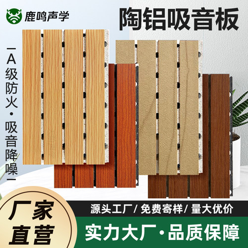 陶铝吸音板槽木穿孔吸音板防火阻燃墙面装饰体育馆报告厅隔音板