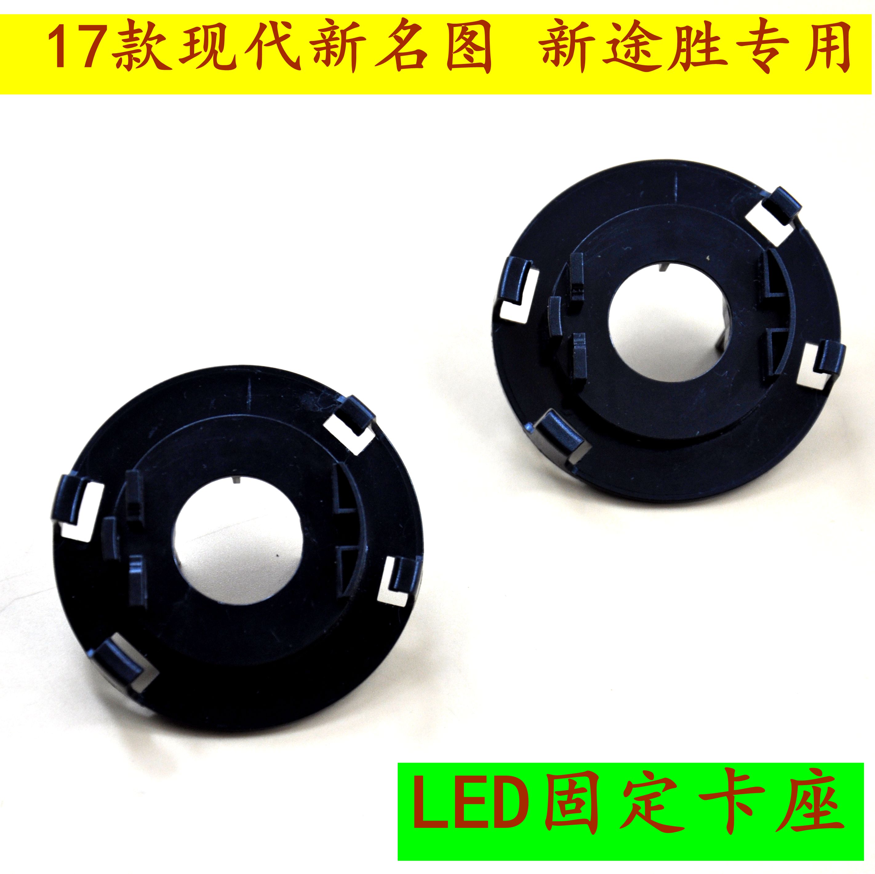 现代led改装底座支架卡扣大灯