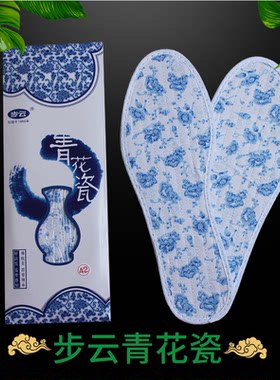 步云青花瓷纯棉除臭鞋垫