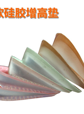 顶响硅胶增高垫双层可拆卸