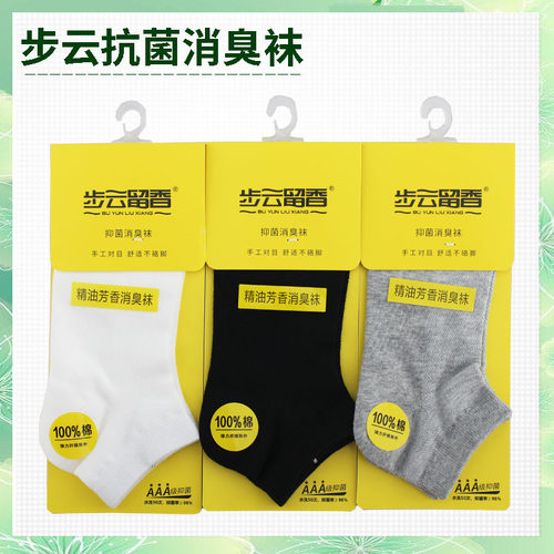 步云留香男士纯棉抗菌消臭短袜