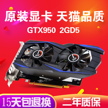 吃鸡流畅 GTX950 2GB 768SP游戏高端电脑显卡全新独立游戏显卡