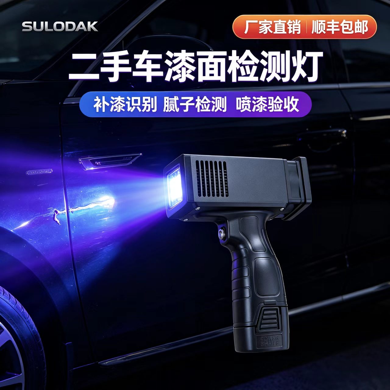 SULODAK大功率风冷照射灯