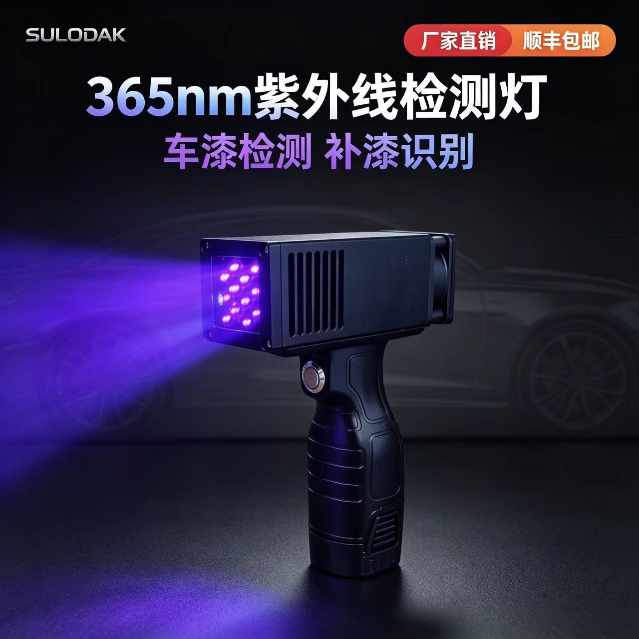 SULODAK便携手持可充电款