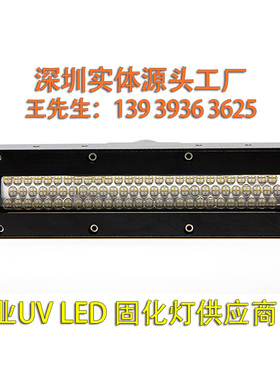 柯尼卡1024i京瓷喷头Uv打印机大功率紫外线LED固化灯头光源16520