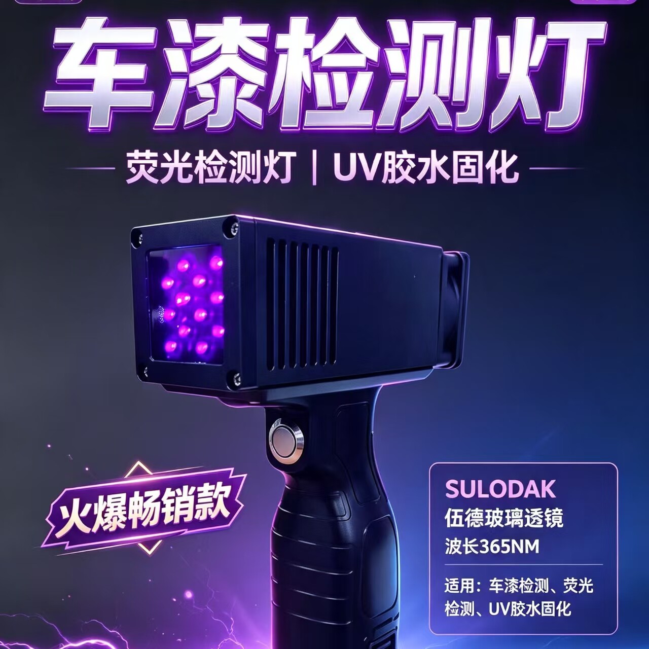 SULODAK可充电手持便携款