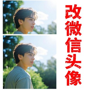 照片制作头像照片竖版 改照片尺寸修图改比例 改成微信头像尺寸ps