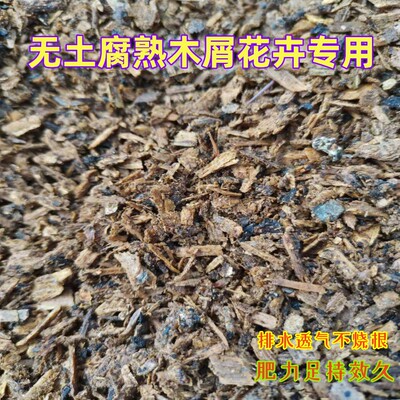 发酵无土柞木屑有机肥腐殖土花卉专用腐殖质兰科专用腐熟木屑