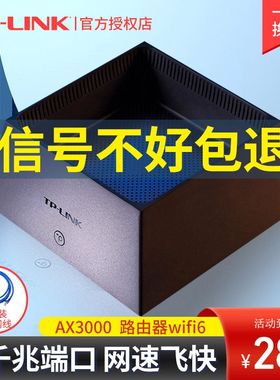 普联tplink路由器千兆高速家用WIFI6穿墙无线5G穿墙王ax3000大户型xdr3050双频宽带电竞mesh组网子母套装漏油