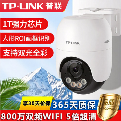 TP-LINK室外高清无线摄像头