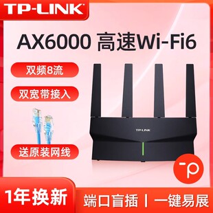 WiFi6 全千兆高速网络全屋覆盖mesh千兆端口tplink家用稳定大户型宿舍XDR6010 AX6000无线路由器 LINK