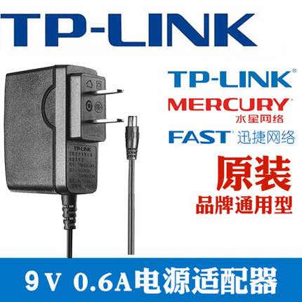 tplink路由器电源线9v0.6a 0.85 12v1a交换机无线路由器摄影头光猫插头无线网桥模块摄像头普联2A电源适配器