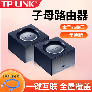 大户型WDR7650字母 套装 普联tplink子母路由器一拖二家用易展分布式 WIFI千兆高速无线mesh组网双频5g分体式