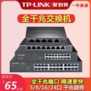 tplink交换机千兆5口8四16五24八孔48家用前兆1000M以太网宽带路由器监控专用网线分线网络一分四口4口转换器