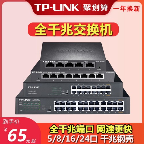 tplink全千兆交换机5口8口16可选