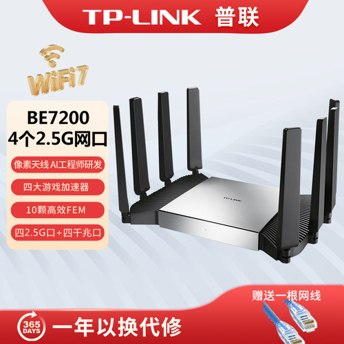 普联TP-LINK 大道路由器7290 BE7200 5G wifi7千兆家用高速2.4G tplink无线 2.5G口大户型穿墙全屋wifi