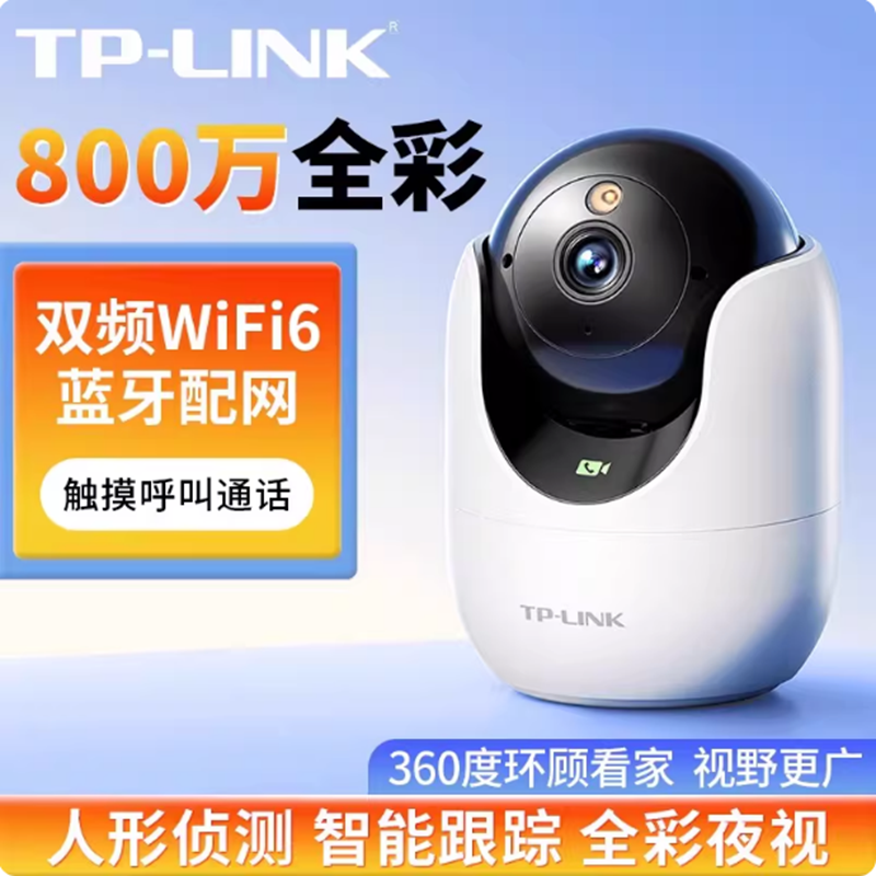 普联tplink摄影头全彩800万1000万监控器家用远程手机可