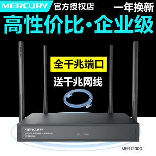 公司用商用有线企业级mercury 水星企业路由器无线5g双频WIFI大功率双户型ac1200家用4口5个五全千兆办公版