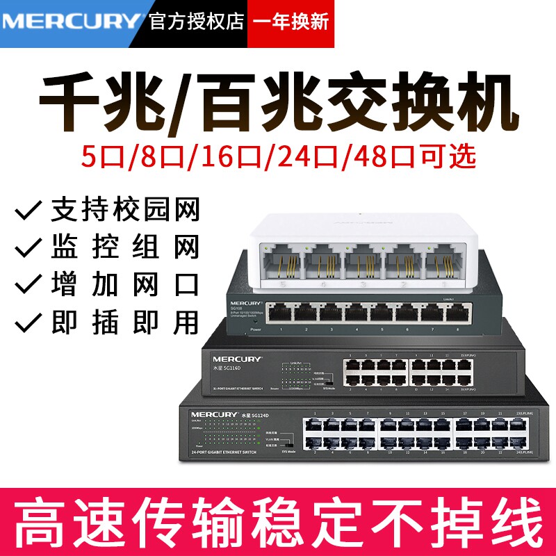 水星交换机千兆百兆8口4四5五16八24多口10家用宿舍以太网宽带路由器转换器集线网络分配分流网线分线48监控2高性价比高么？