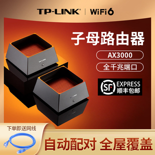 tplink子母路由器一拖二家用易展分布式 K20全屋大户型AX3000字母 WIFI6千兆高速无线mesh组网双频5g分体式 套装