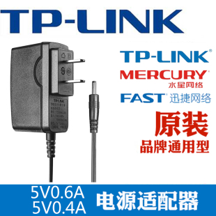 tplink路由器电源线适配器充电器9v0.6a 0.85 12v1a交换机无线路由器摄影头通用插头无线网桥模块摄像普联2A