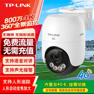 TP-LINK终身免流量监控摄像头