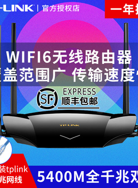 普联tplink路由器WIFI6千兆家用高速穿墙王无线电竞mesh组网易展版电信移动ax5400双千兆双频穿墙漏油xdr5460