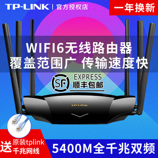 电信移动ax5400双千兆双频穿墙普联漏油xdr5430 tplink路由器WIFI6千兆家用高速穿墙王无线电竞mesh组网易展版