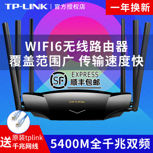 tplink路由器wifi6千兆端口穿墙