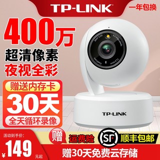 tplink摄影头全彩400万普联监控器家用远程手机可连带语音全景360度无死角夜视高清无线wifi室内网络摄像300