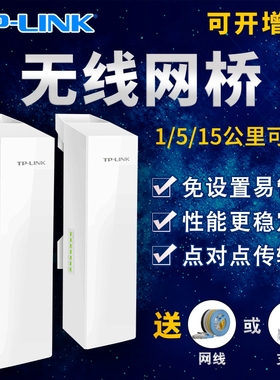 普联tplink无线网桥一对监控专用家用电梯远距离wifi网络AP路由器桥接大功率5公里10户外千兆套装1中继30室外