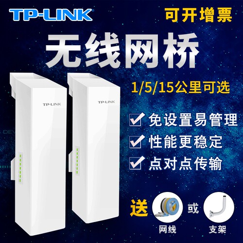 tplink无线网桥监控网络室外传输