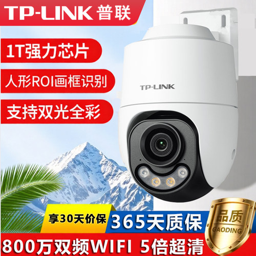 TP-LINK室外高清无线摄像头