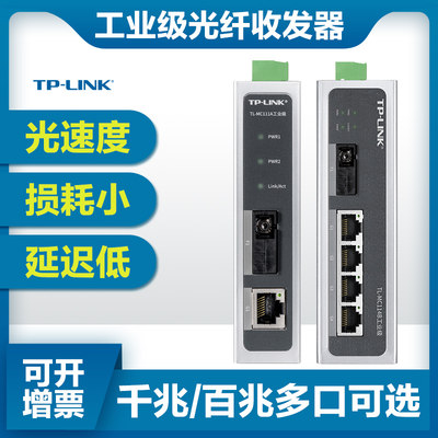 tplink光纤收发器千兆单模