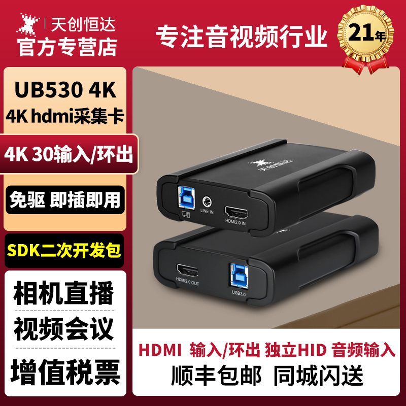 天创恒达TC- UB530 4K 视频采集卡 hdmi高清钉钉会议游戏switch