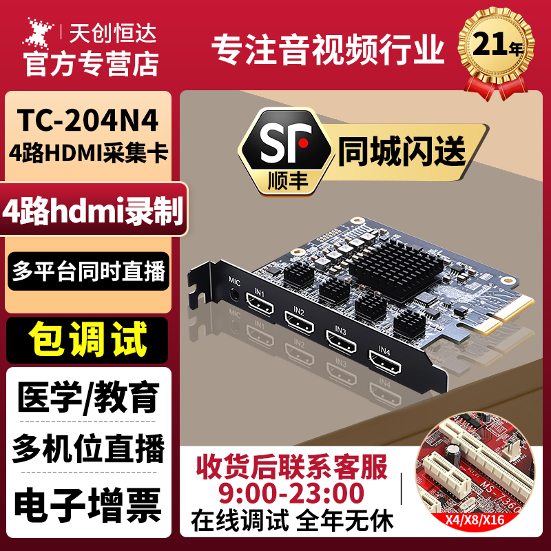 天创恒达TC-204N44路60Hz采集卡